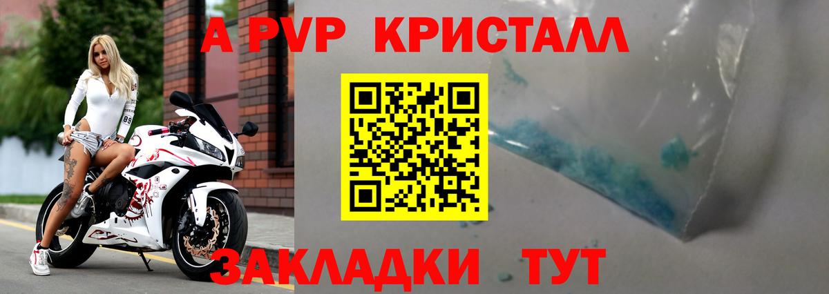 A PVP Crystall Орёл