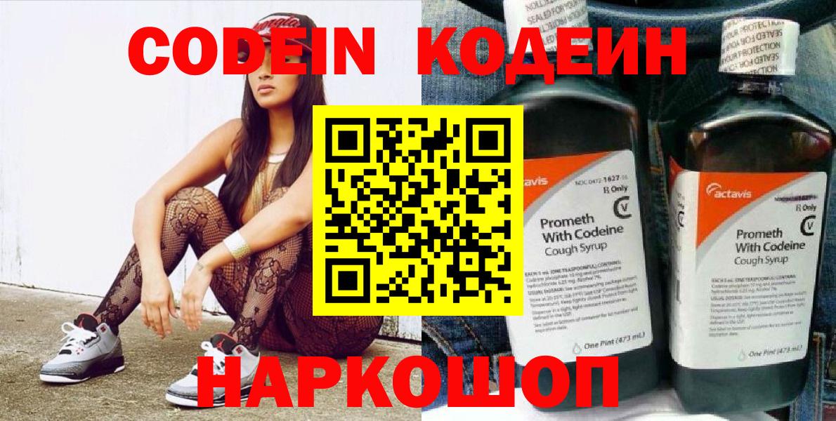 Кодеиновый сироп Lean Purple Drank Орёл