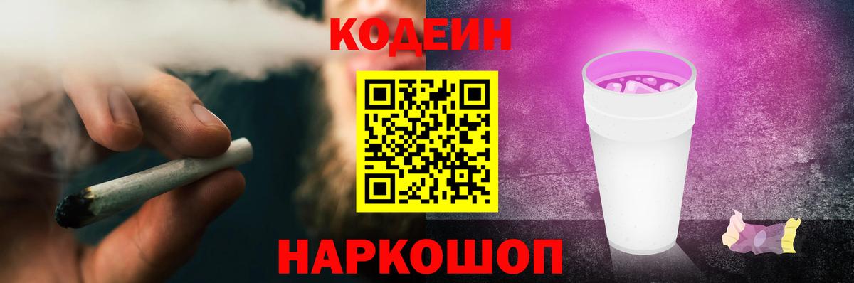 Орёл  Кодеин напиток Lean (лин)  Codein Purple Drank  Вход с VPN 