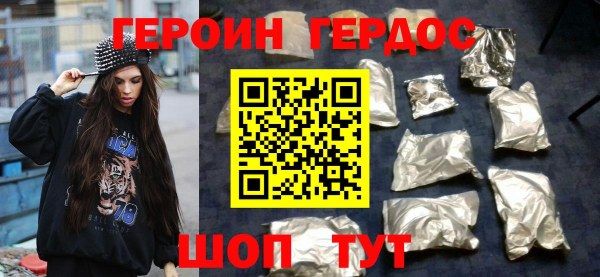Героин Heroin Орёл